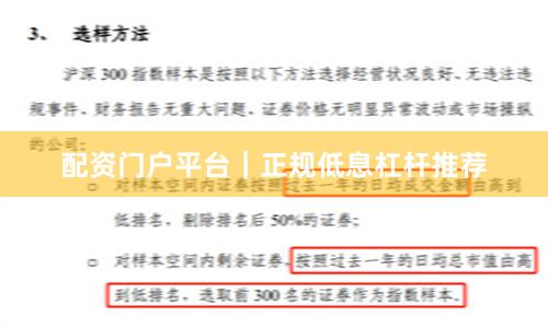 配资门户平台｜正规低息杠杆推荐