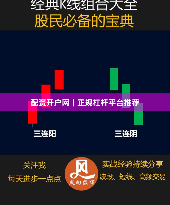 配资开户网｜正规杠杆平台推荐